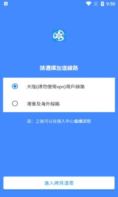 拷贝漫画软件下载安装正版