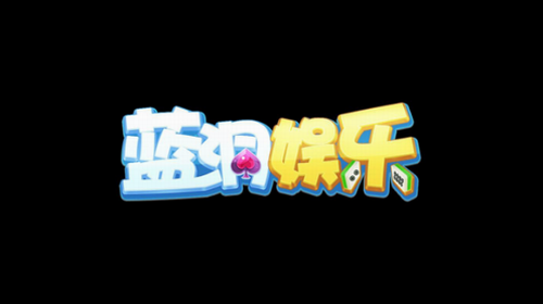 蓝洞棋牌官网最新版