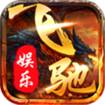 飞驰棋牌app在线下载官网版