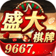 盛大棋牌官网版