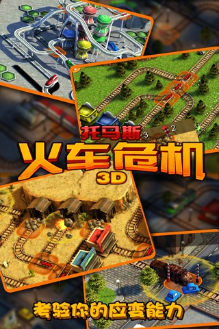 托马斯火车危机3d无限金币版
