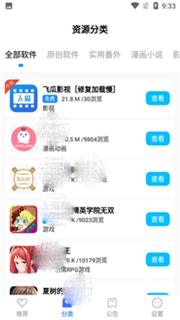 蓝羽软件库