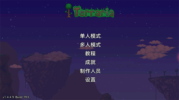 泰拉瑞亚1.4.4.9全物品存档下载