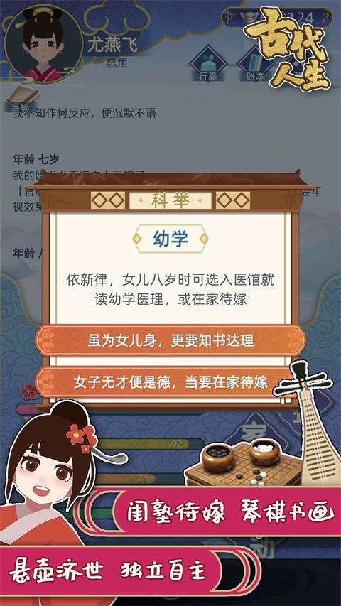 古代人生免广告最新版
