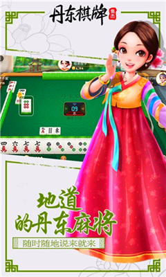集杰丹东棋牌最新版本