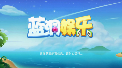 蓝洞棋牌官网最新版