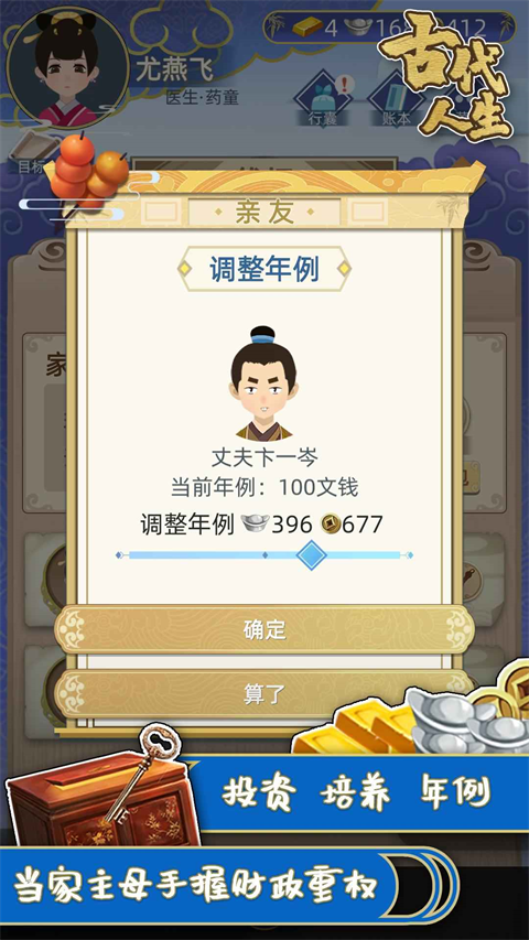 古代人生免广告最新版