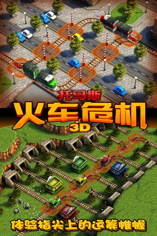 托马斯火车危机3d无限金币版