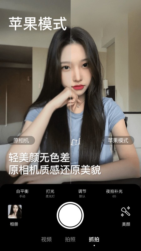 美颜相机最新版本2025