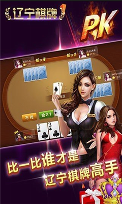 辽宁棋牌官方app最新版