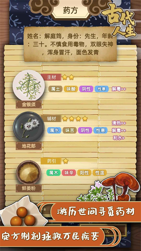 古代人生免广告最新版