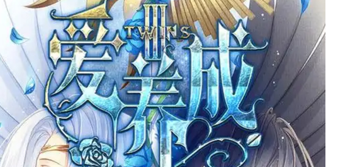 爱养成3游戏