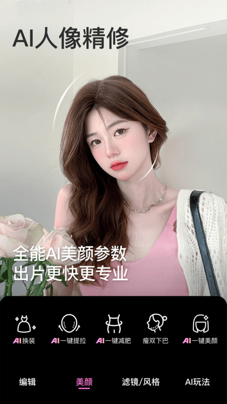 美颜相机最新版本2025