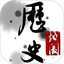 历史地图手机客户端