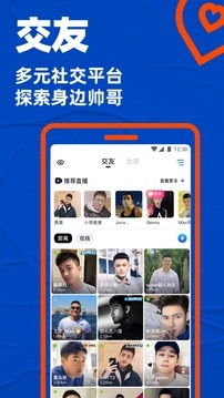布鲁帝交友软件2023版