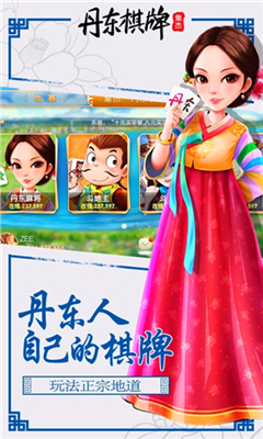 集杰丹东棋牌最新版本
