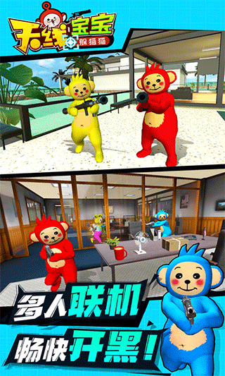 天线宝宝躲猫猫(联机版)