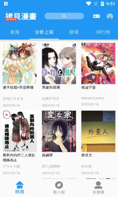 拷贝漫画软件下载安装正版