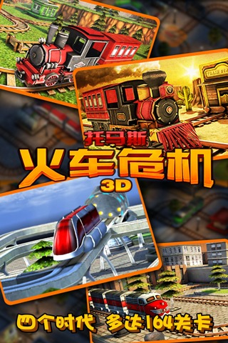 托马斯火车危机3d无限金币版