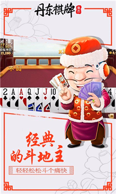 集杰丹东棋牌最新版本