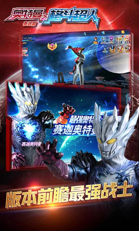 奥特曼格斗超人内购版7.0