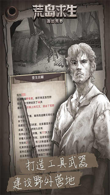 荒野日记孤岛无限资源内购版