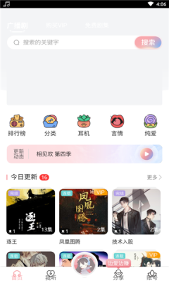 哇塞fm下载最新版