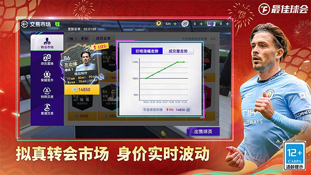 最佳球会内置菜单版