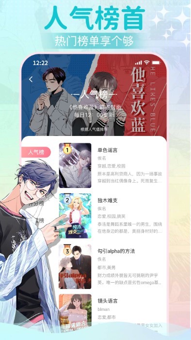 爱耽漫画app