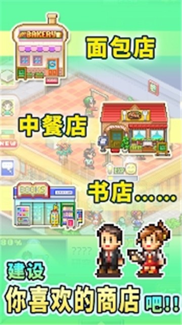梦想商店街物语sp