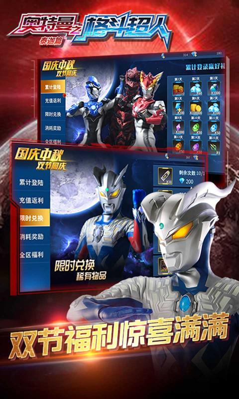 奥特曼格斗超人内购版7.0