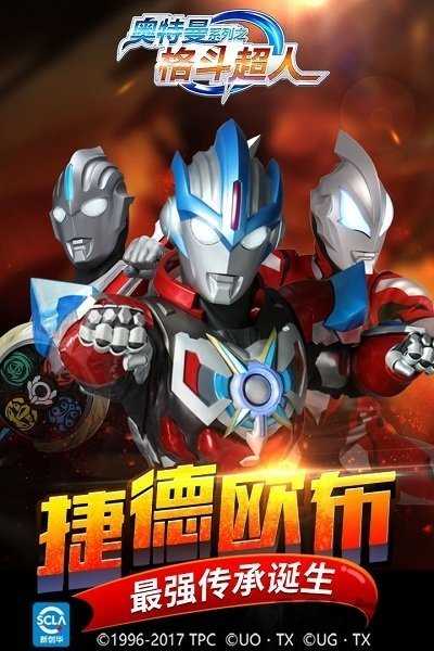 奥特曼格斗超人内购版7.0
