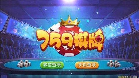 759棋牌正式版官网版
