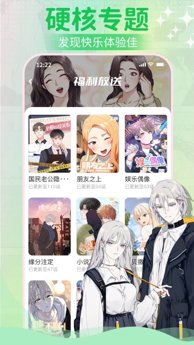 爱耽漫画app