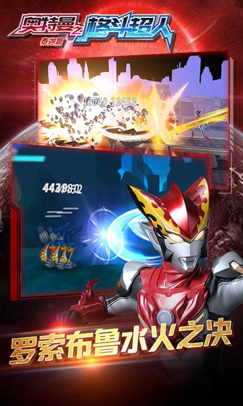 奥特曼格斗超人内购版7.0