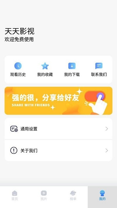 天天影视2025最新版