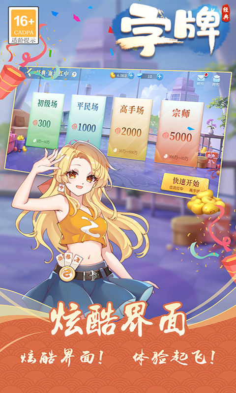 大冶字牌单机游戏