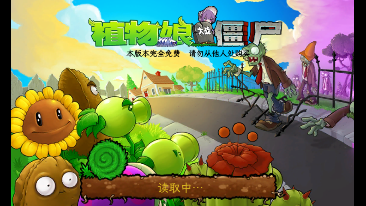 植物大战僵尸美女版