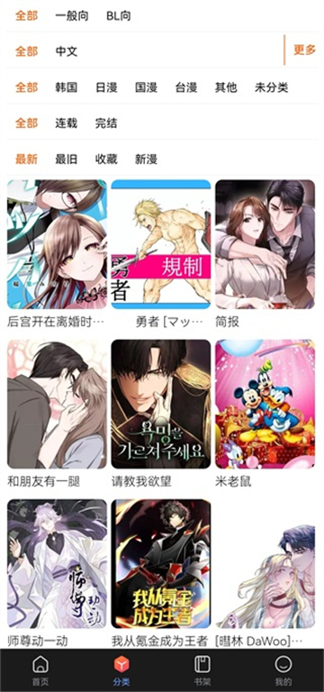 漫蛙manwa2最新版