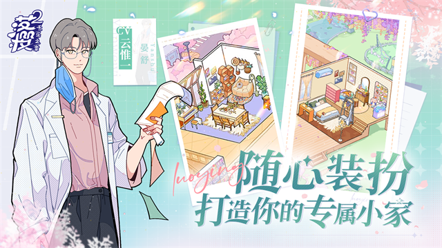 落樱小屋2解锁版全章节