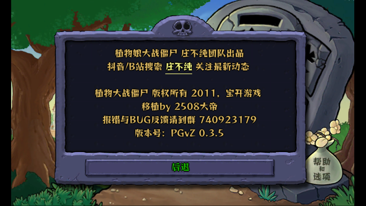 植物大战僵尸美女版