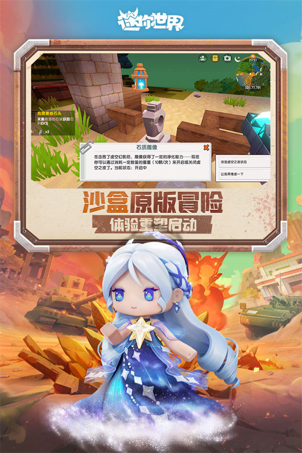 迷你世界星际解密版本