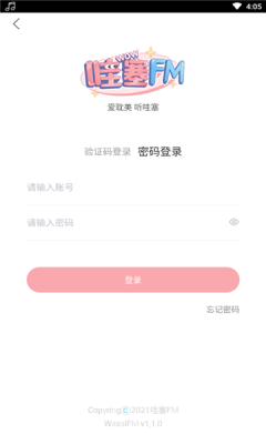 哇塞fm下载最新版