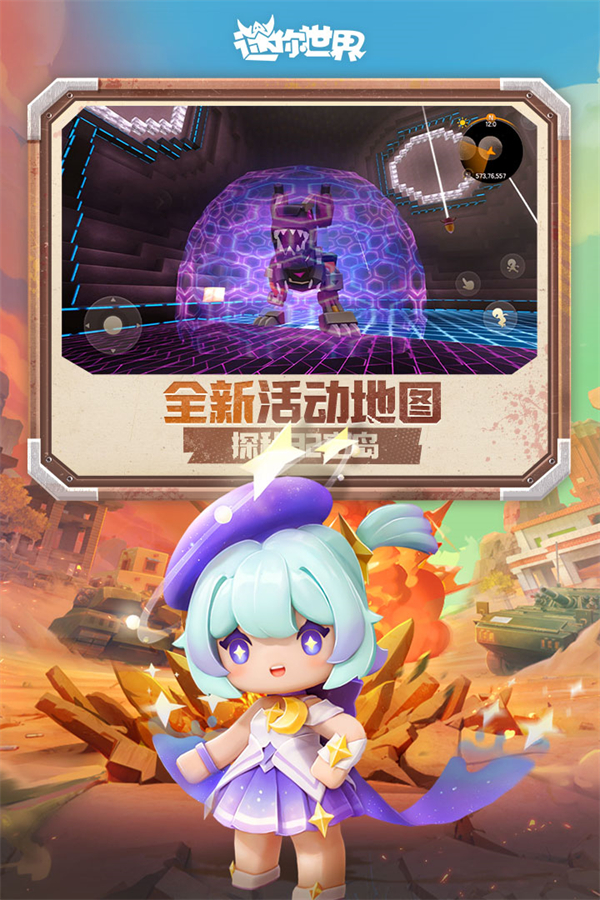 迷你世界星际解密版本