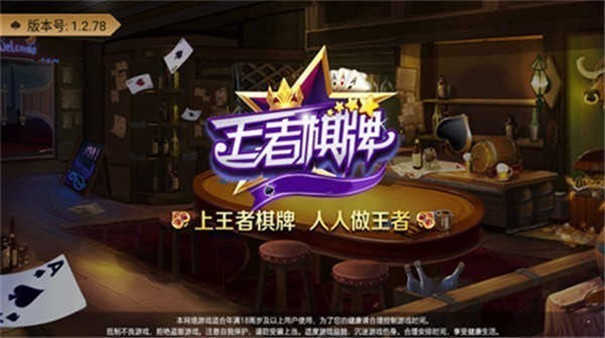 王者棋牌welcome入口