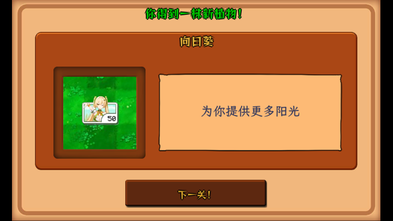 植物大战僵尸美女版