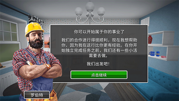 房产达人无限金币版中文版最新版