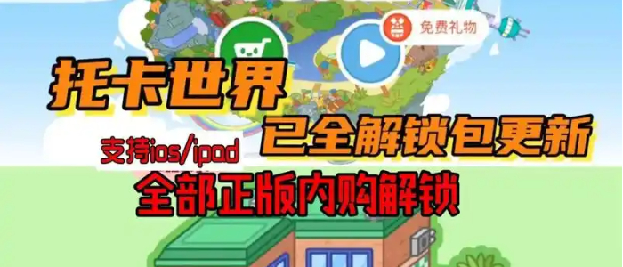 托卡生活:世界(全部解锁版本)