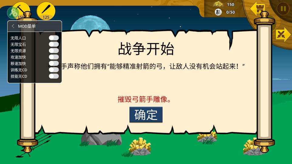 火柴人战争遗产最新版内置修改器