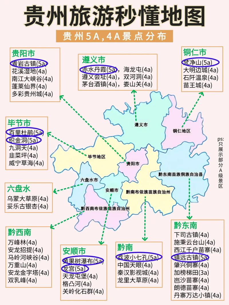 贵州省旅游地图全图高清版